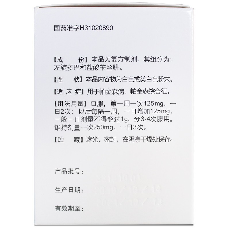 多巴丝肼胶囊(信谊)包装主图